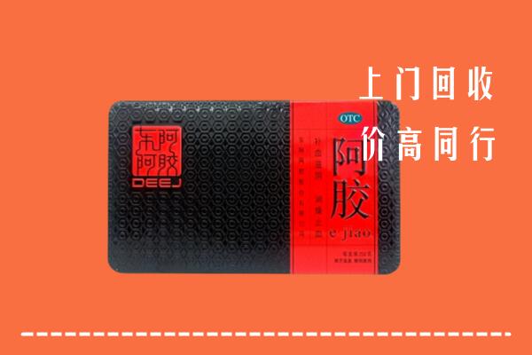 重庆市回收阿胶
